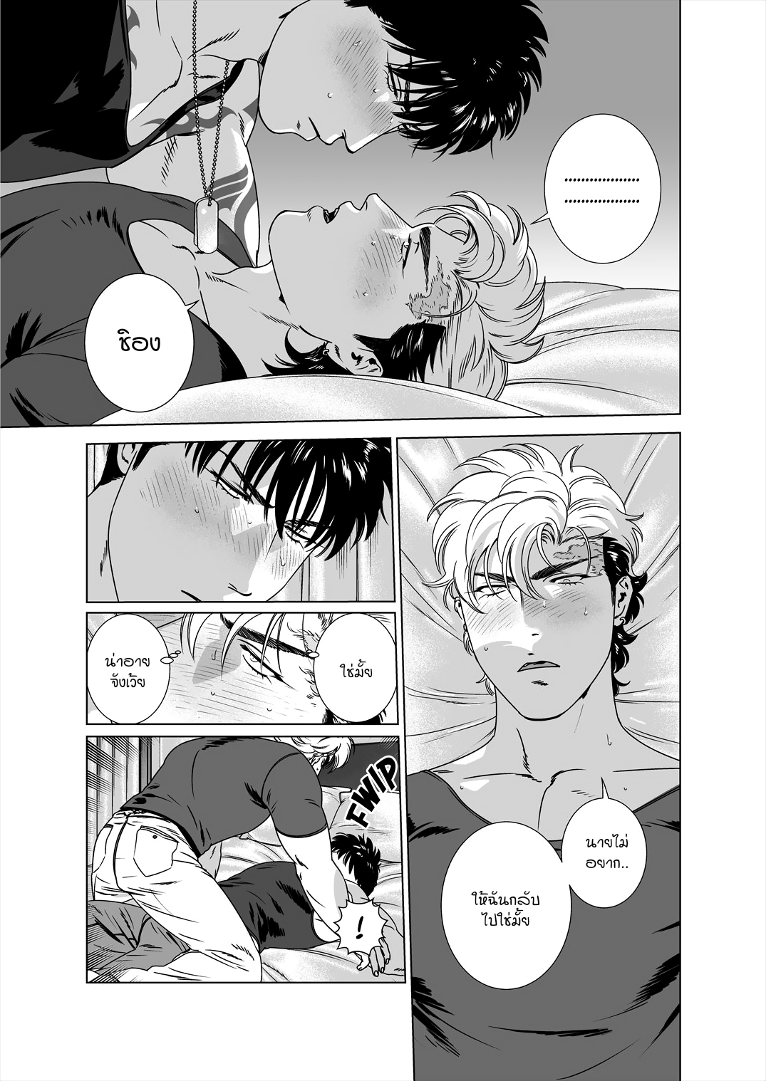 นักฆ่ารัตติกาลจอมซึนเดเระ 5-33